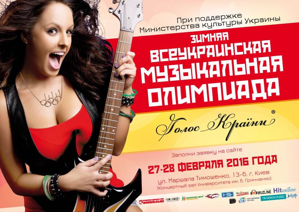 Всеукраинская музыкальная олимпиада "Голос Країни" состоится в феврале 2016 года