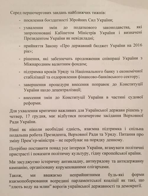 Порошенко, Яценюк і Гройсман зробили заяву про відставку прем'єра