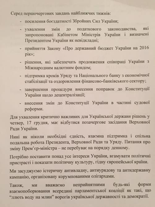 Порошенко, Яценюк и Гройсман: отставки премьера не будет