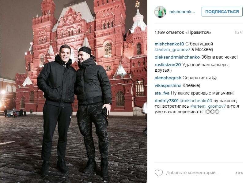 В тылу врага: футболист сборной Украины похвастался отдыхом в Москве