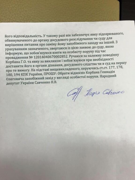 Савченко передала в Украину заявление о взятии Корбана на поруки