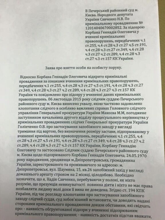 Савченко передала в Україну заяву про взяття Корбана на поруки