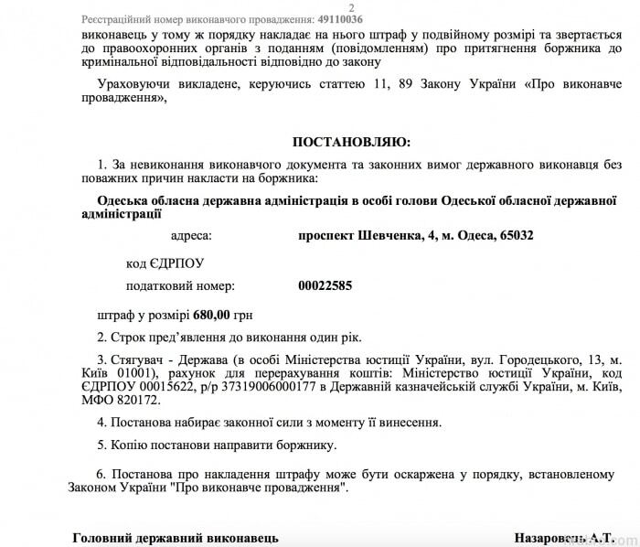 Саакашвілі оштрафували в Одесі: опубліковано документ