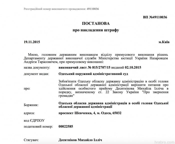 Саакашвілі оштрафували в Одесі: опубліковано документ