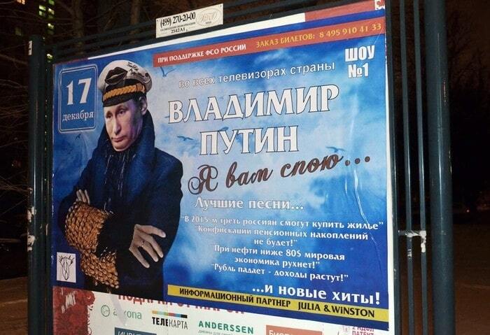 Весь світ - театр, а Путін в ньому - клоун: по Москві розклеїли антипутінські афіші