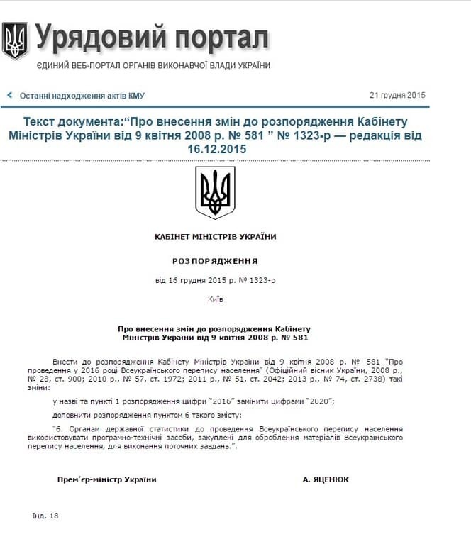 Кабмін переніс перепис українців на 2020 рік: опубліковано документ