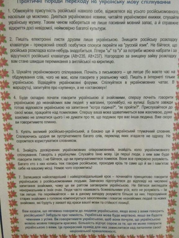 У київській гімназії №261 склали пам'ятку з порадами, як перейти на українську мову спілкування