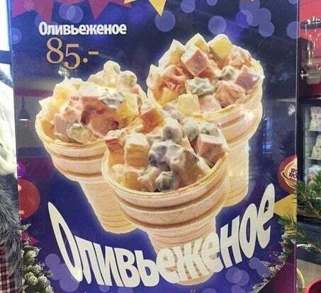 "Суровые сладости": в российском магазине начали продавать "Оливьеженое". Фотофакт