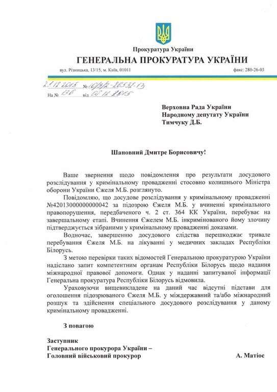 Білорусь відмовилася видавати Україні "стратега Януковича"