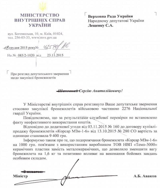Аваков "бризнув слиною" на адресу "не шановного" Лещенка: фотофакт