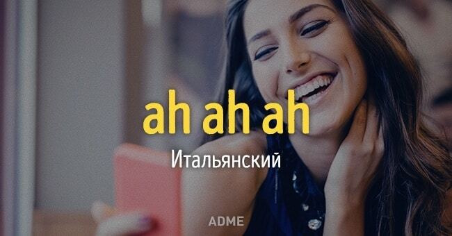 Особливості листування: як люди в усьому світі позначають сміх у мережі