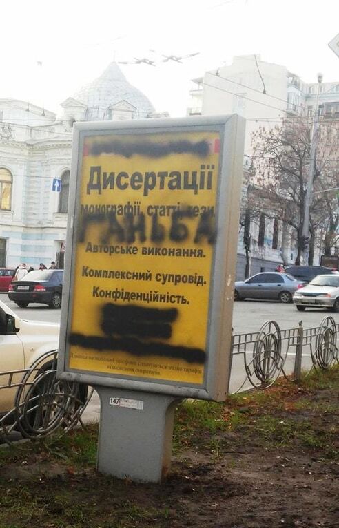 У Києві рекламу замалювали словом "Ганьба": фотофакт