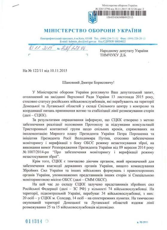 Российские военные официально работают на Донбассе в статусе "туристов": опубликован документ