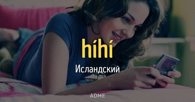 Особливості листування: як люди в усьому світі позначають сміх у мережі