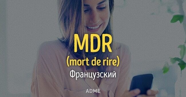 Особливості листування: як люди в усьому світі позначають сміх у мережі