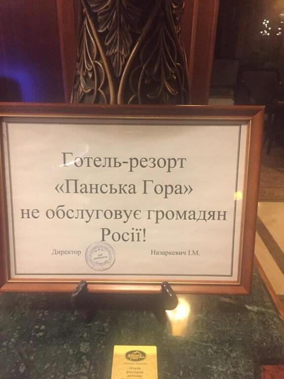У Львові готель відмовилася приймати росіян: фотофакт