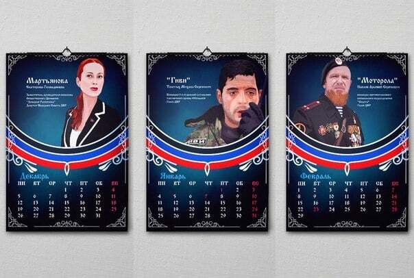У Донецьку випустили календарі з Пушиліним, Захарченко, Гіві і Моторолою