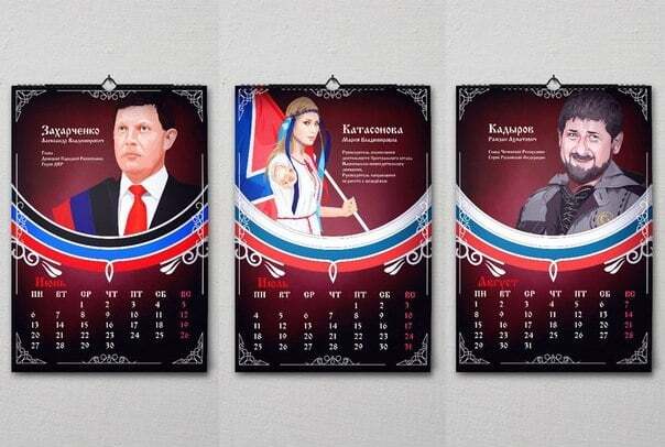 У Донецьку випустили календарі з Пушиліним, Захарченко, Гіві і Моторолою
