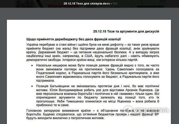 Темники вернулись: в БПП "учат" депутатов комментировать госбюджет и демарш Томенко