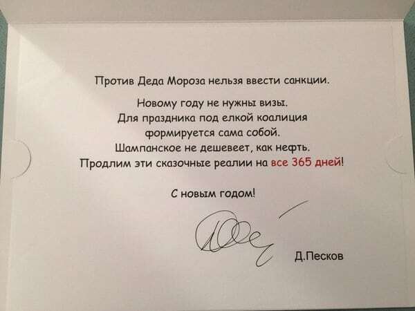 Казкові реалії: у Кремлі осоромилися з новорічною листівкою