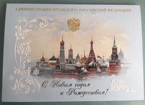 Сказочные реалии: в Кремле оконфузились с новогодней открыткой