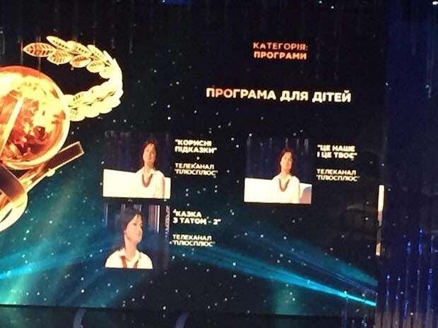 На них смотрит вся страна: в Киеве назвали победителей премии "Телетриумф"