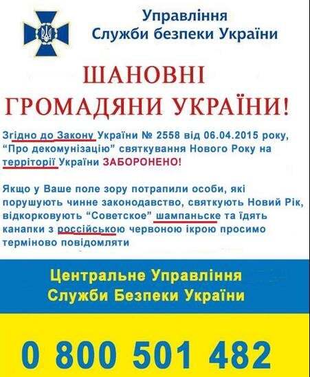 В сети запустили фейк о запрете празднования Нового года в Украине