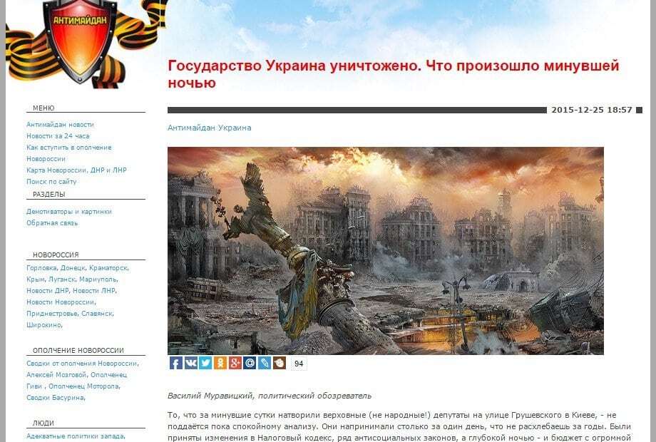 Активисты развенчали очередной фейк российской пропаганды об Украине