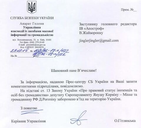 "Стрелок" Рогозин и "зигующий" евродепутат стали персонами нон грата в Украине