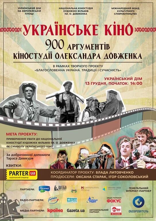 Состоится киноконцерт "Украинское кино. 900 аргументов Киностудии Александра Довженко"