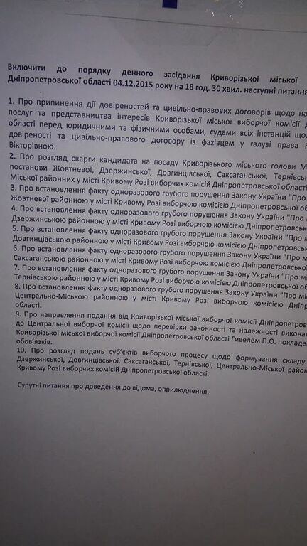 Майдан в Кривом Роге: горизбирком удовлетворил жалобу Милобога