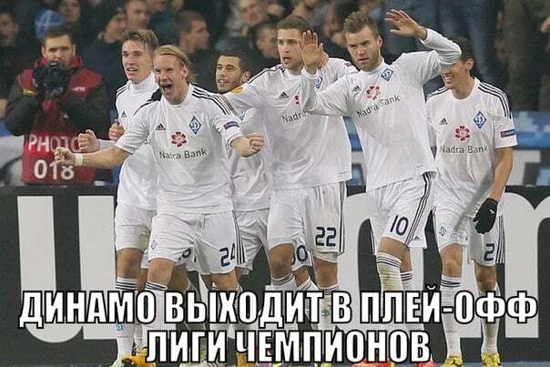 Святкуй, Україно! Соцмережі підірвав історичний вихід "Динамо" в плей-офф Ліги чемпіонів