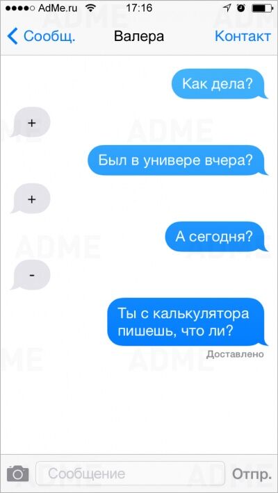 20 СМС, которые могли отправить только студенты