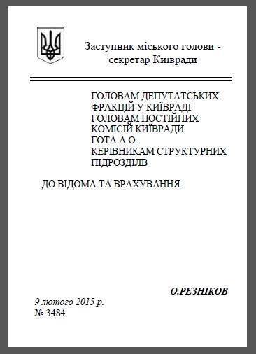 Киевсовету  и КГГА официально запретили пользоваться почтой с доменом RU