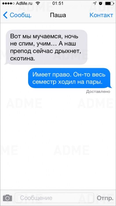 20 СМС, которые могли отправить только студенты