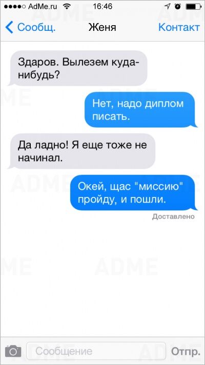 20 СМС, которые могли отправить только студенты