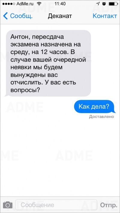 20 СМС, которые могли отправить только студенты