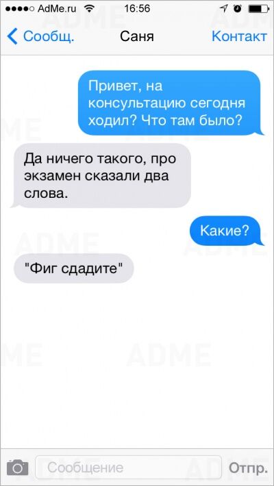 20 СМС, которые могли отправить только студенты