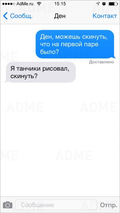 20 СМС, которые могли отправить только студенты