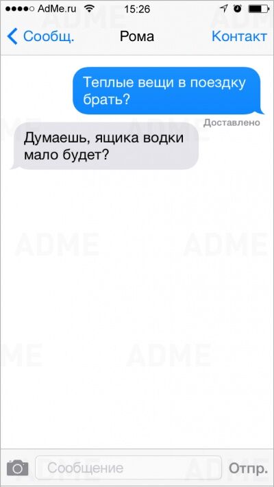 20 самых остроумных СМС от людей с хорошим чувством юмора