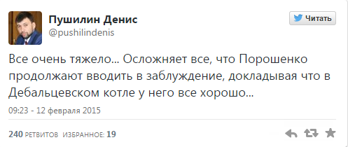 Переговоры в Минске задерживались из-за нежелания Порошенко сдавать Дебальцево
