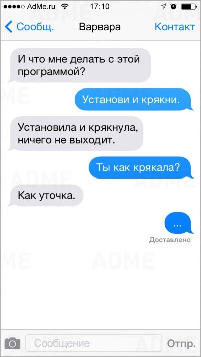 20 самых остроумных СМС от людей с хорошим чувством юмора