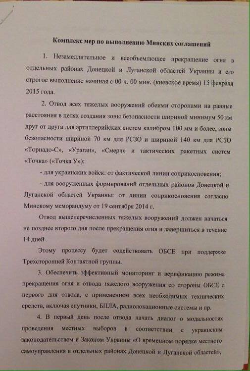 Опубликованы подписанные в Минске документы
