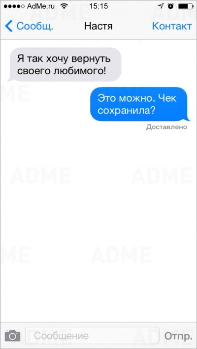 20 самых остроумных СМС от людей с хорошим чувством юмора