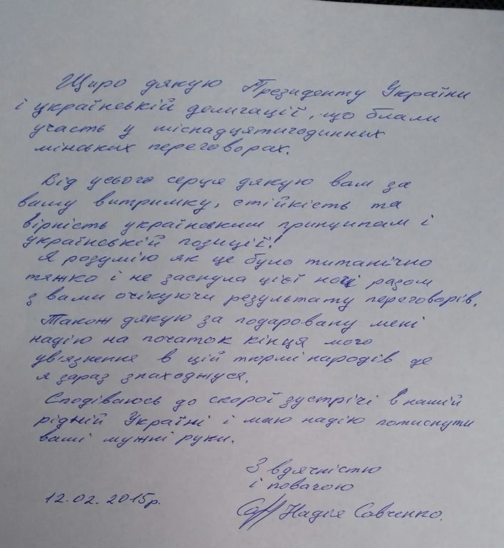 Савченко о своем возможном освобождении: спасибо за подаренную надежду! Текст письма