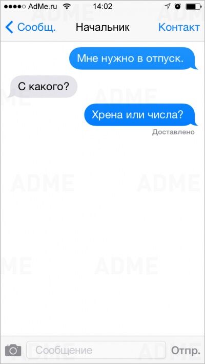 20 самых остроумных СМС от людей с хорошим чувством юмора
