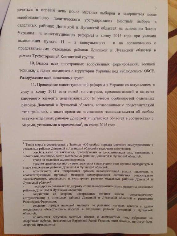 Опубликованы подписанные в Минске документы