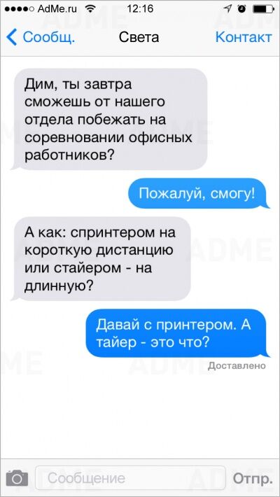 20 самых остроумных СМС от людей с хорошим чувством юмора