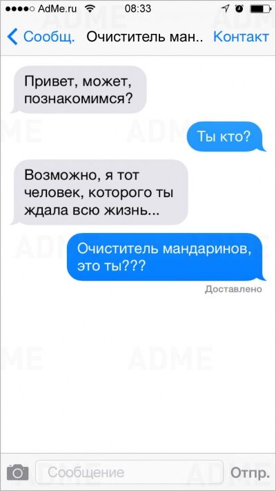 20 самых остроумных СМС от людей с хорошим чувством юмора