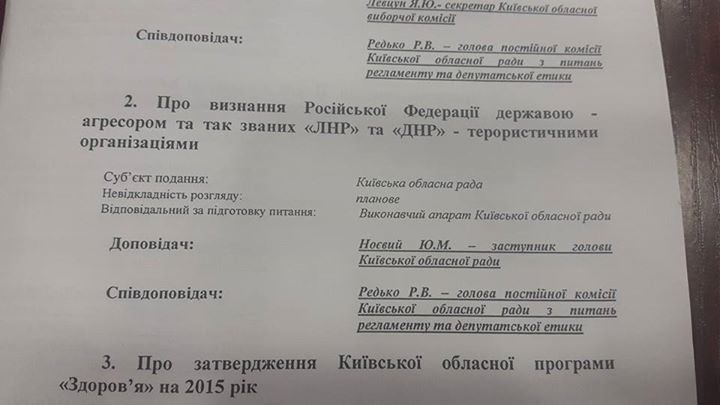 Более 50 депутатов Киевского облсовета не признают Россию агрессором 